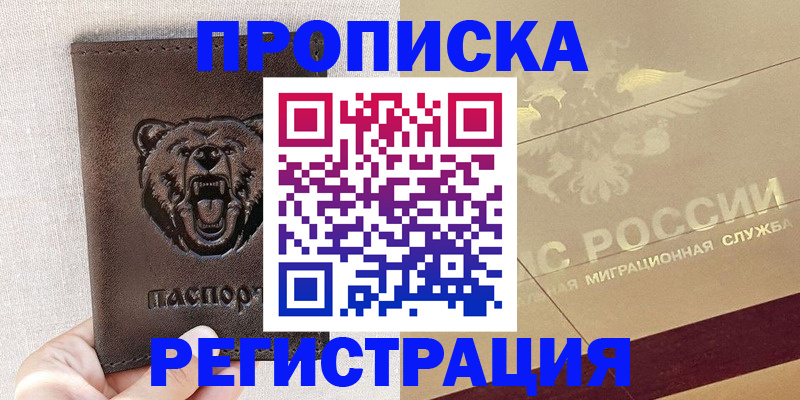 прописка ребенка в Дегтярске