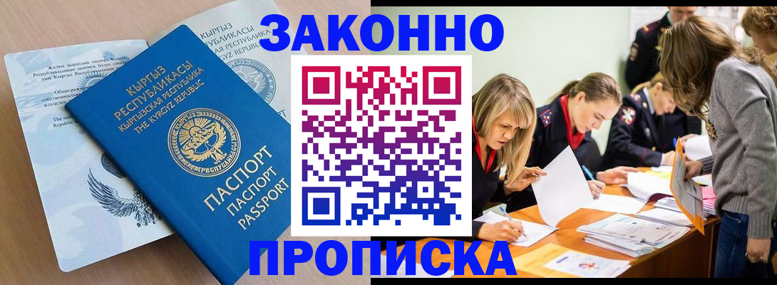 прописка гарантия в Дегтярске