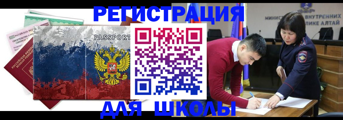 прописка 2025 в Дегтярске